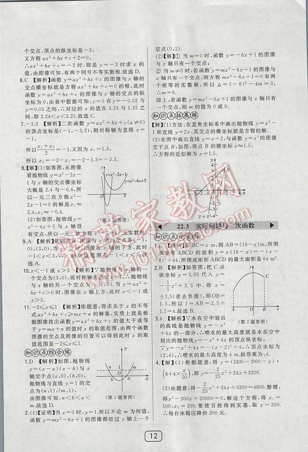 2017年北大绿卡九年级数学上册人教版 参考答案第23页