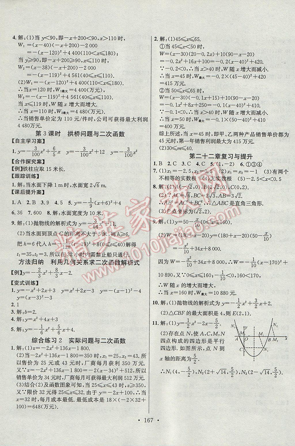 2017年課堂導(dǎo)練1加5九年級(jí)數(shù)學(xué)上冊(cè)人教版 參考答案第7頁