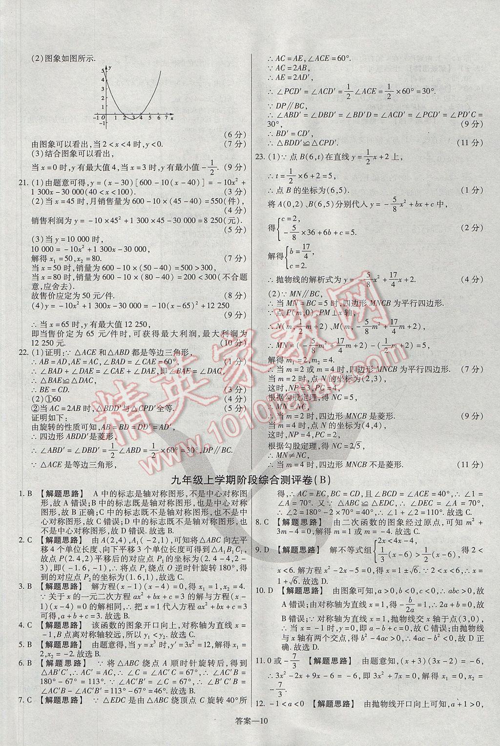 2017年金考卷活页题选九年级数学上册人教版 参考答案第10页