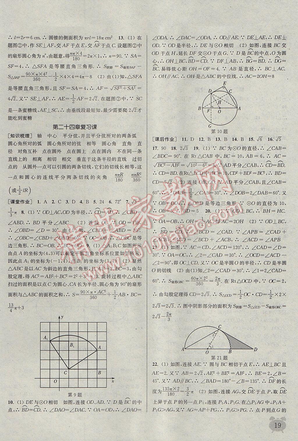 2017年通城學(xué)典課時(shí)作業(yè)本九年級數(shù)學(xué)上冊人教版江蘇專用 參考答案第19頁