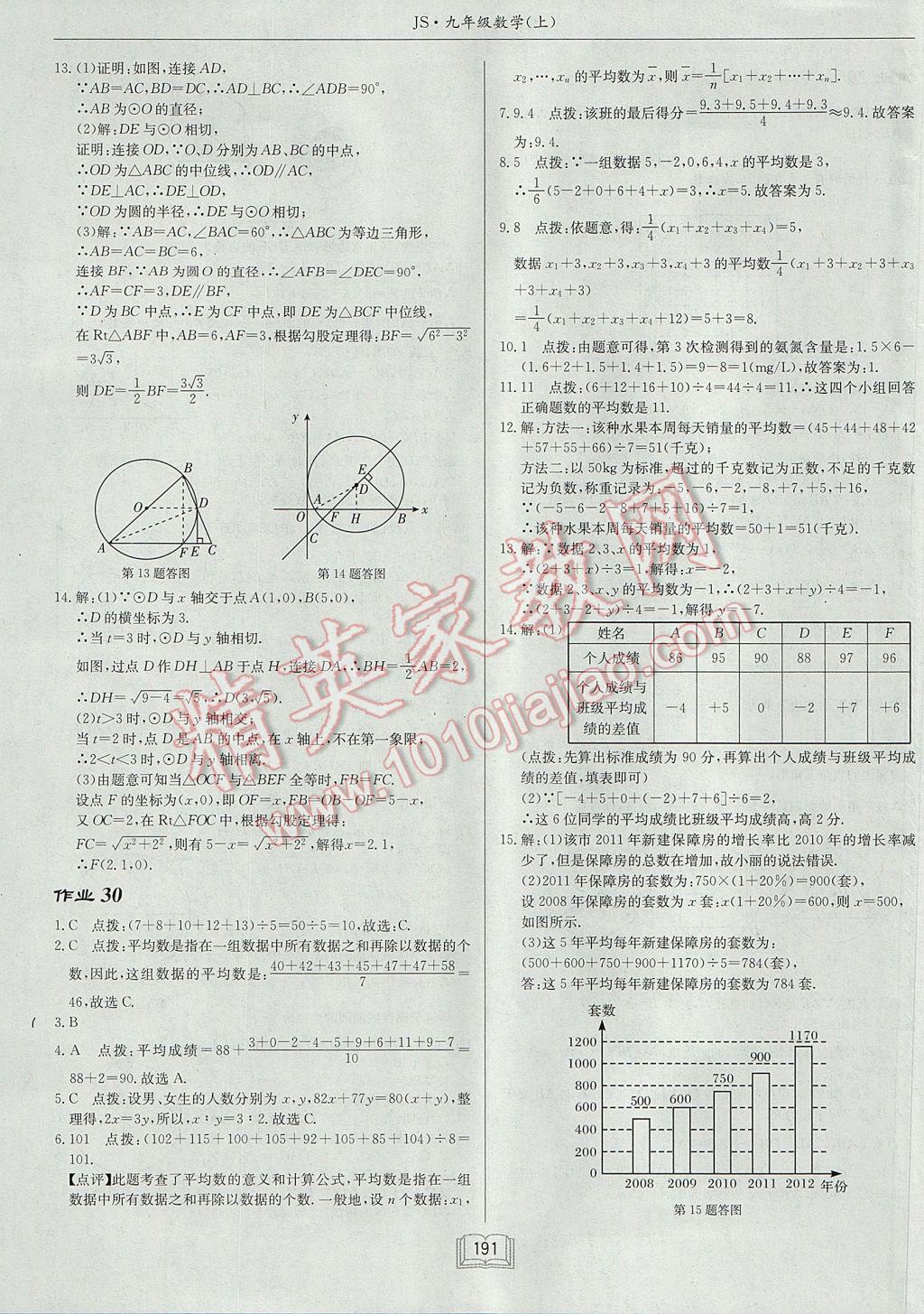 2017年启东中学作业本九年级数学上册江苏版 参考答案第27页