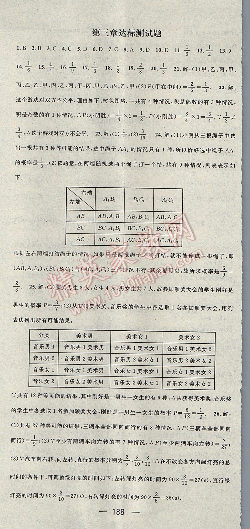 2017年名師測控九年級數(shù)學上冊北師大版 參考答案第32頁