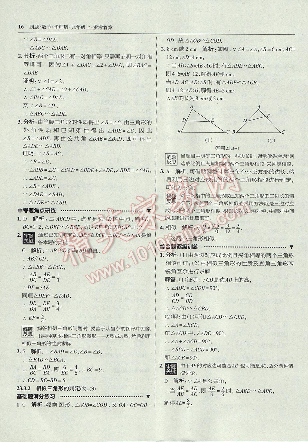 2017年北大绿卡刷题九年级数学上册华师大版 参考答案第15页