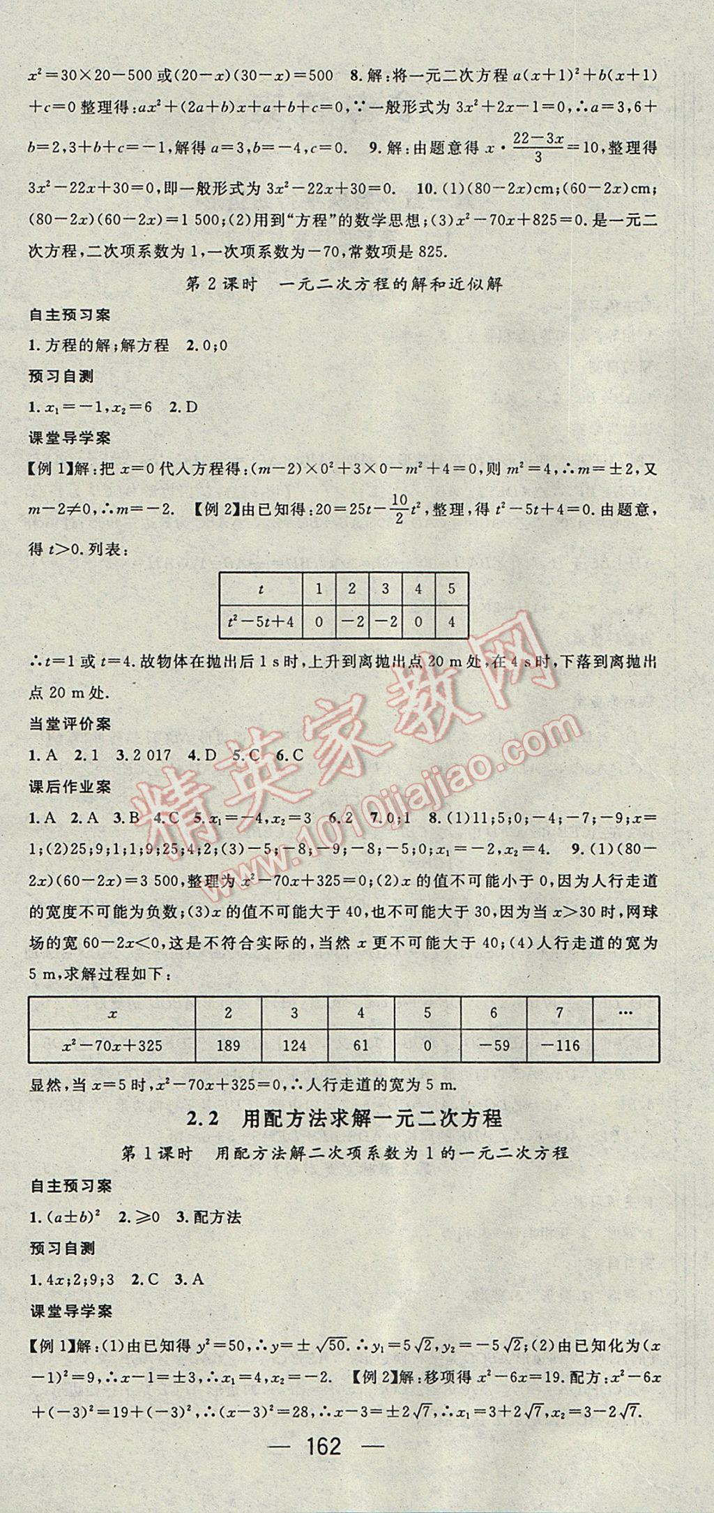 2017年名师测控九年级数学上册北师大版 参考答案第6页