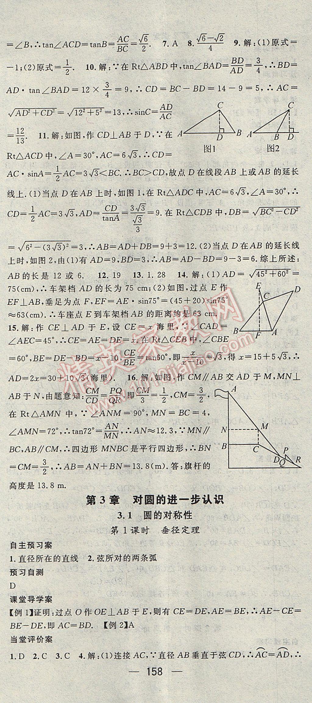 2017年名師測控九年級數(shù)學上冊青島版 參考答案第14頁