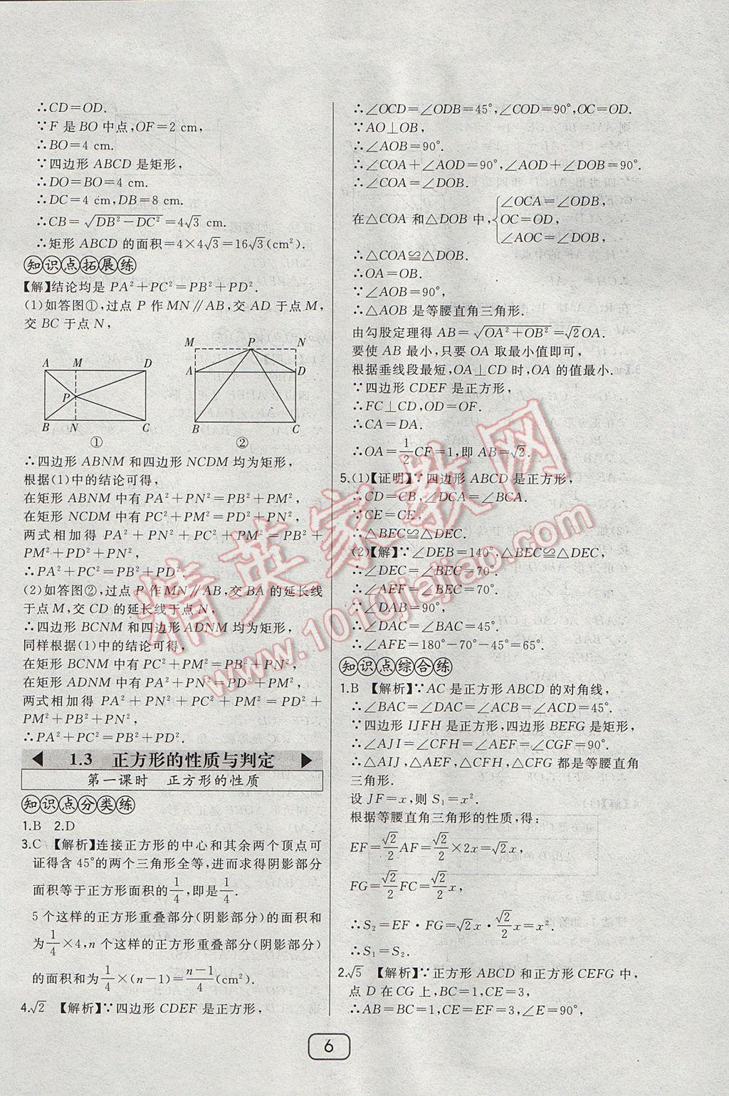 2017年北大綠卡九年級(jí)數(shù)學(xué)上冊北師大版 參考答案第20頁