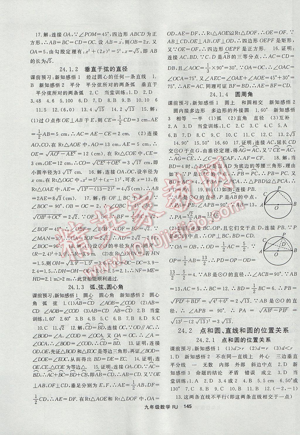 2017年名师大课堂九年级数学上册人教版 参考答案第9页