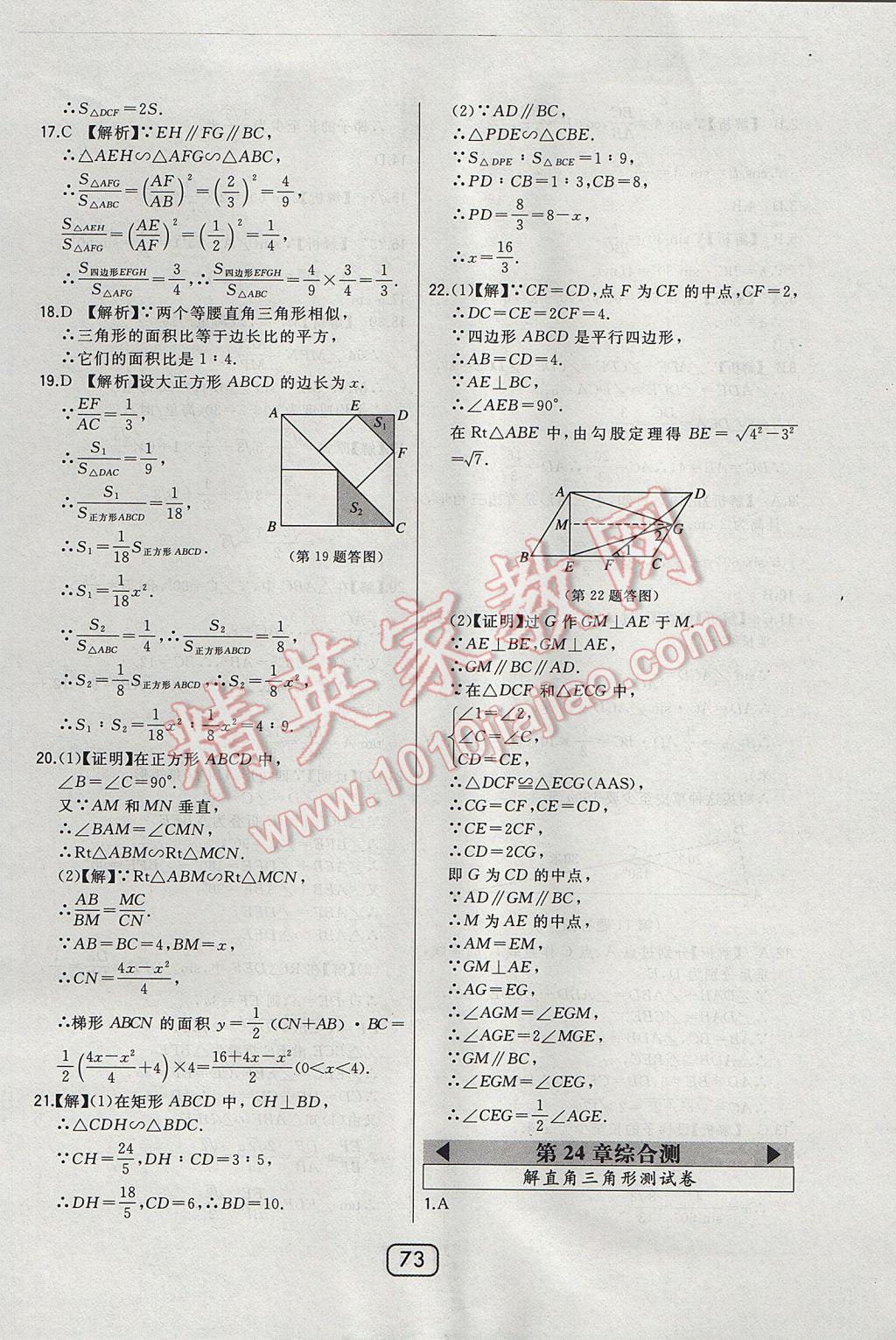 2017年北大綠卡九年級數(shù)學上冊華師大版 參考答案第56頁