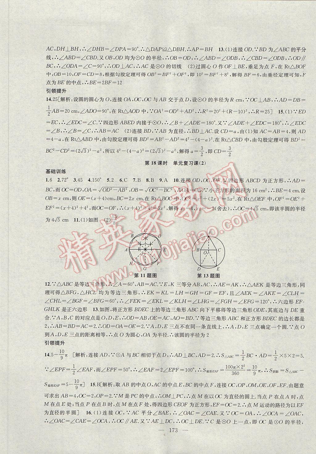 2017年金鑰匙1加1課時作業(yè)加目標檢測九年級數(shù)學(xué)上冊江蘇版 參考答案第17頁