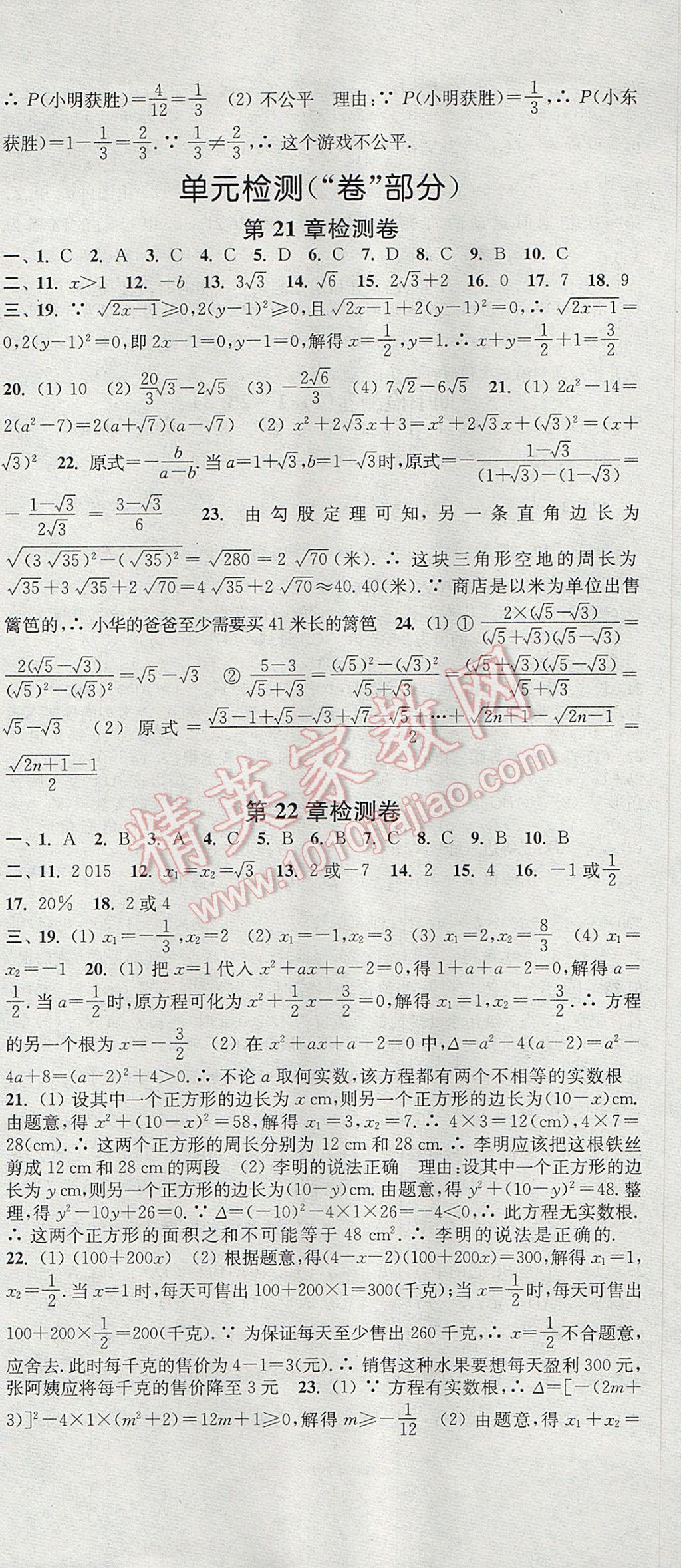 2017年通城學(xué)典活頁檢測九年級(jí)數(shù)學(xué)上冊華師大版 參考答案第15頁