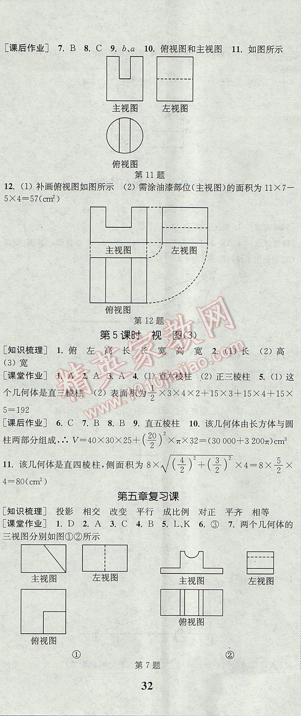 2017年通城學(xué)典課時作業(yè)本九年級數(shù)學(xué)上冊北師大版 參考答案第35頁