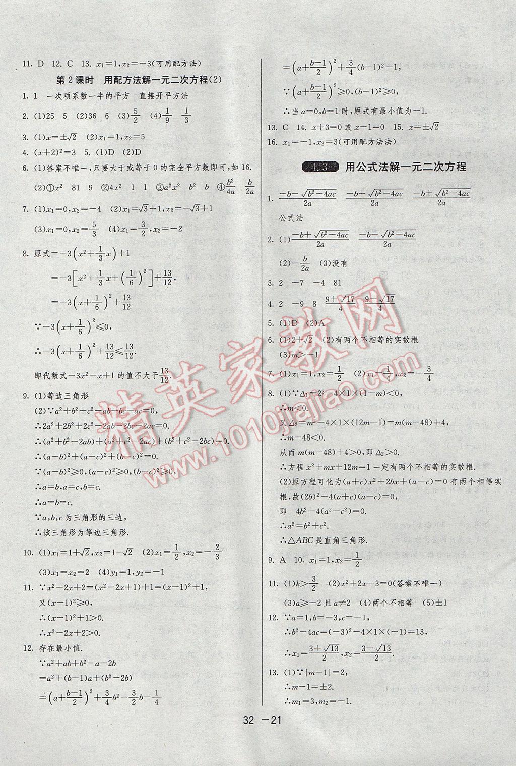 2017年1课3练单元达标测试九年级数学上册青岛版 参考答案第21页