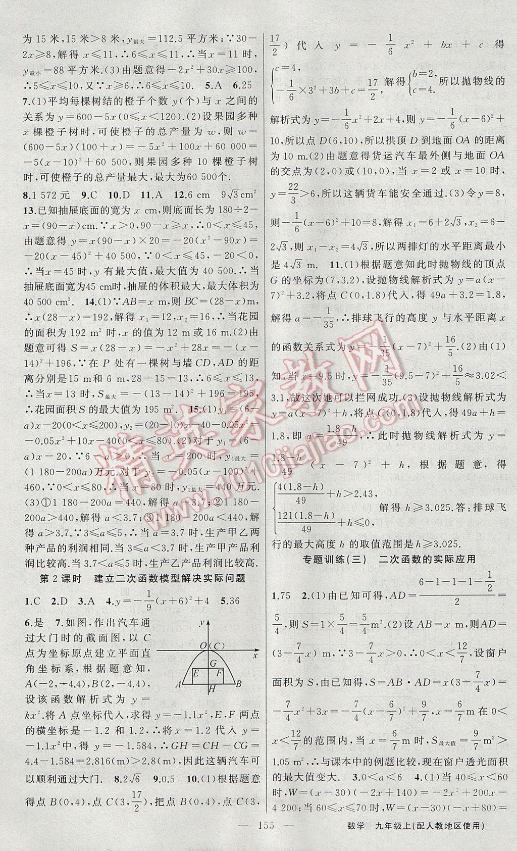 2017年黃岡100分闖關(guān)九年級數(shù)學(xué)上冊人教版 參考答案第9頁