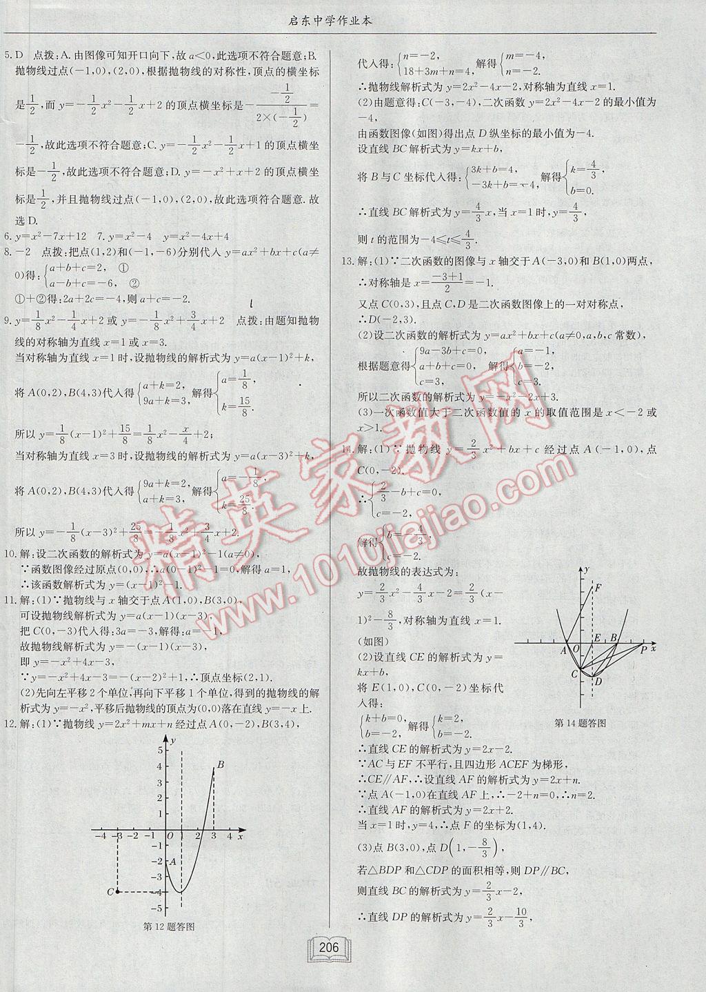 2017年启东中学作业本九年级数学上册江苏版 参考答案第42页