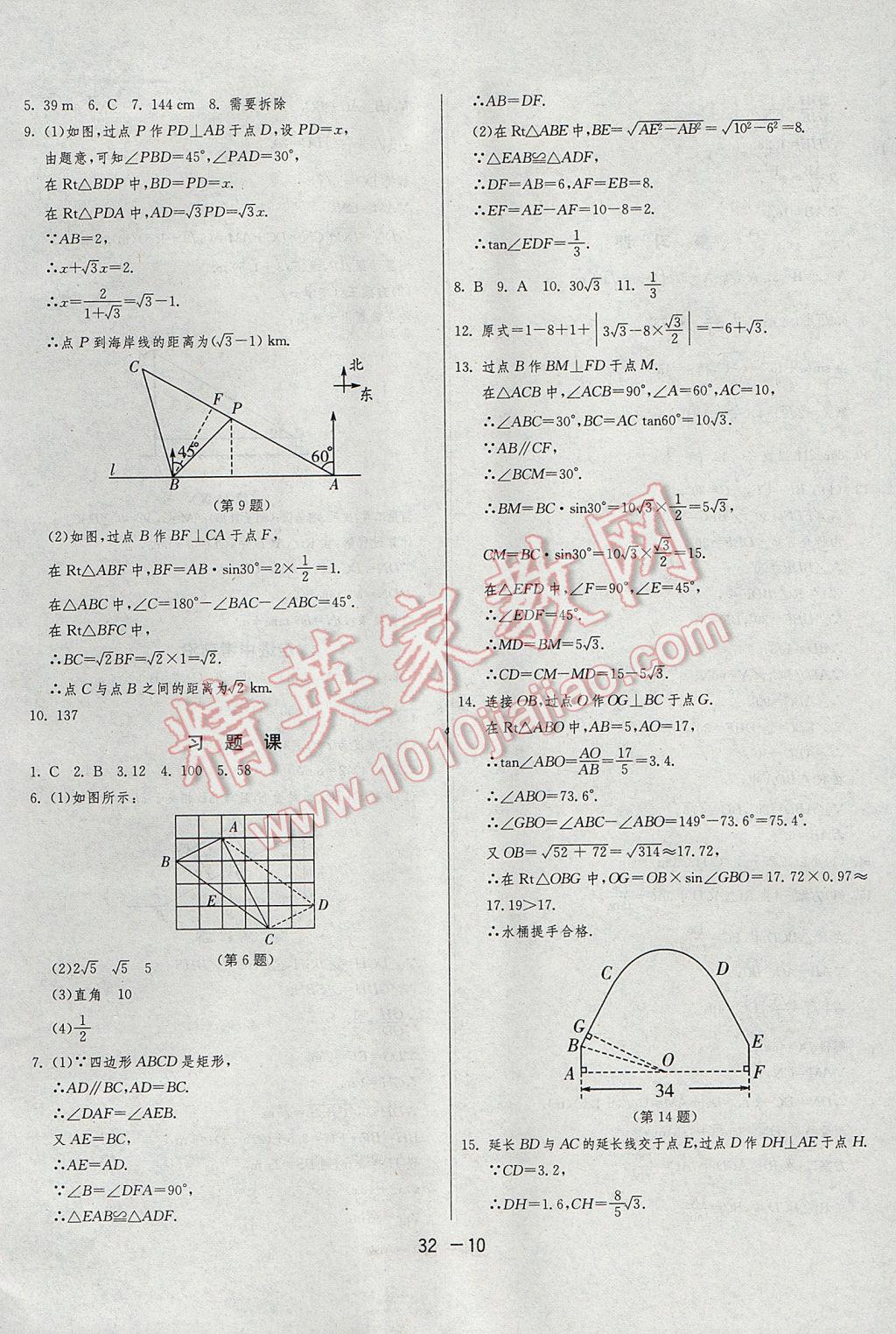 2017年1课3练单元达标测试九年级数学上册青岛版 参考答案第10页