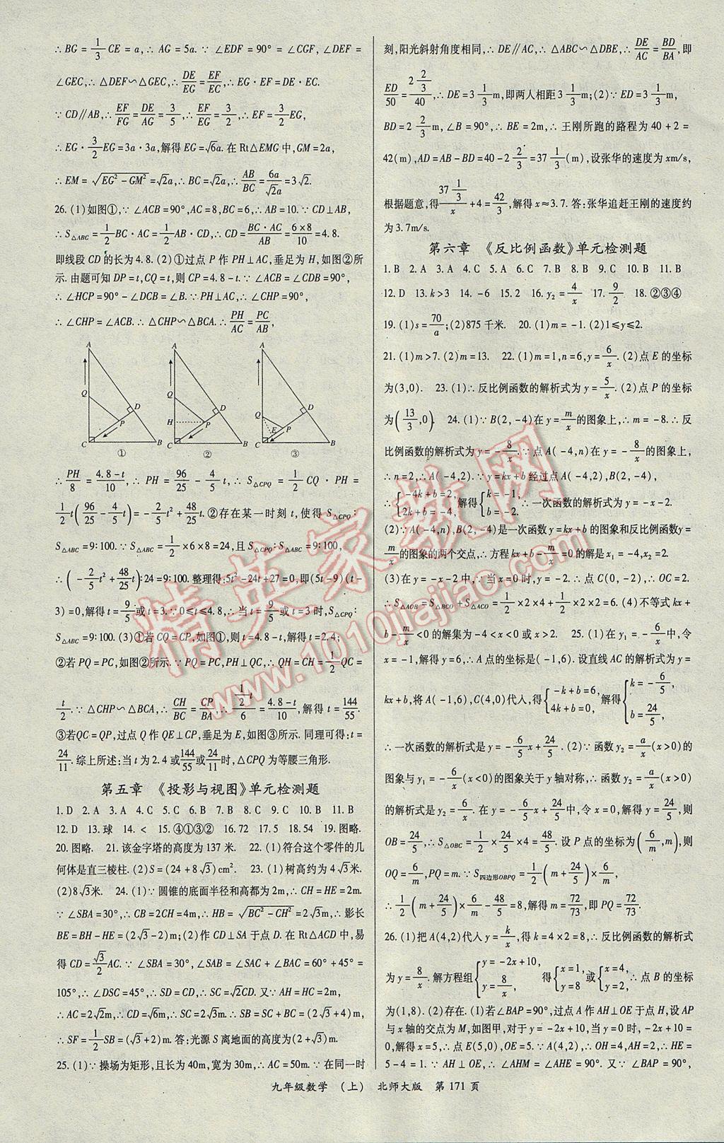 2017年啟航新課堂名校名師同步學(xué)案九年級(jí)數(shù)學(xué)上冊(cè)北師大版 參考答案第7頁(yè)