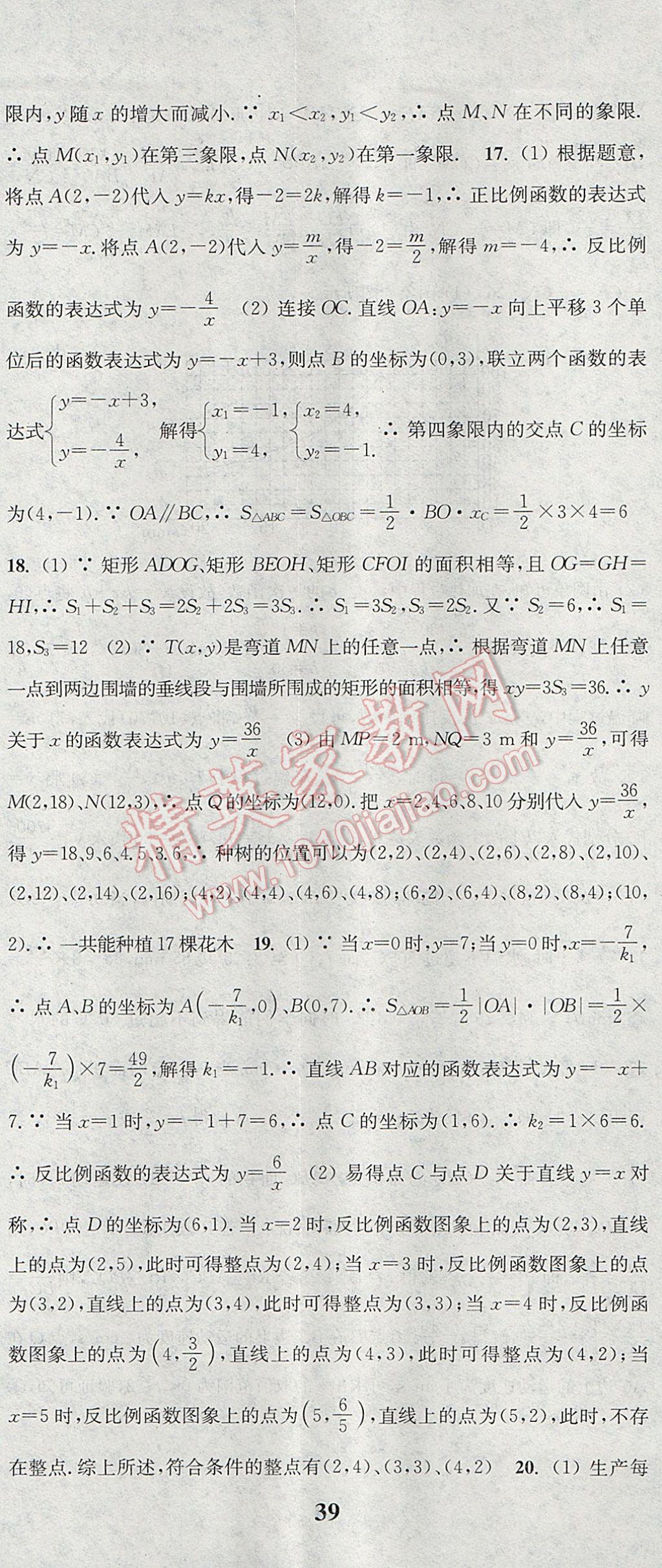 2017年通城學(xué)典課時(shí)作業(yè)本九年級(jí)數(shù)學(xué)上冊(cè)北師大版 參考答案第56頁(yè)