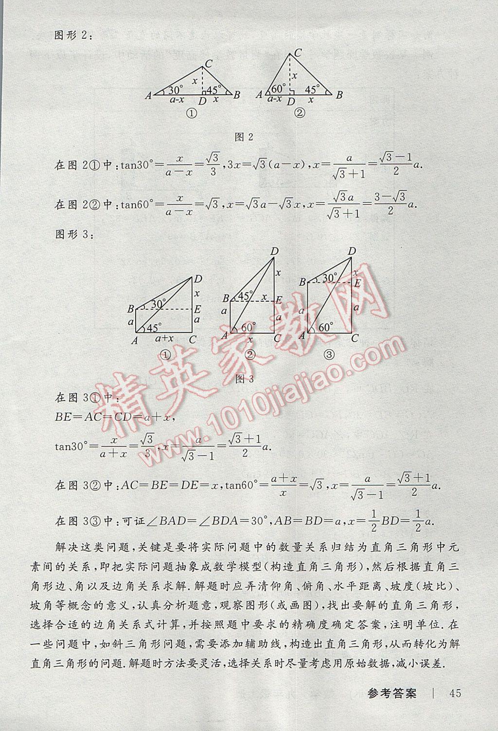 2017年全品学练考九年级数学上册沪科版 当堂反馈答案第21页