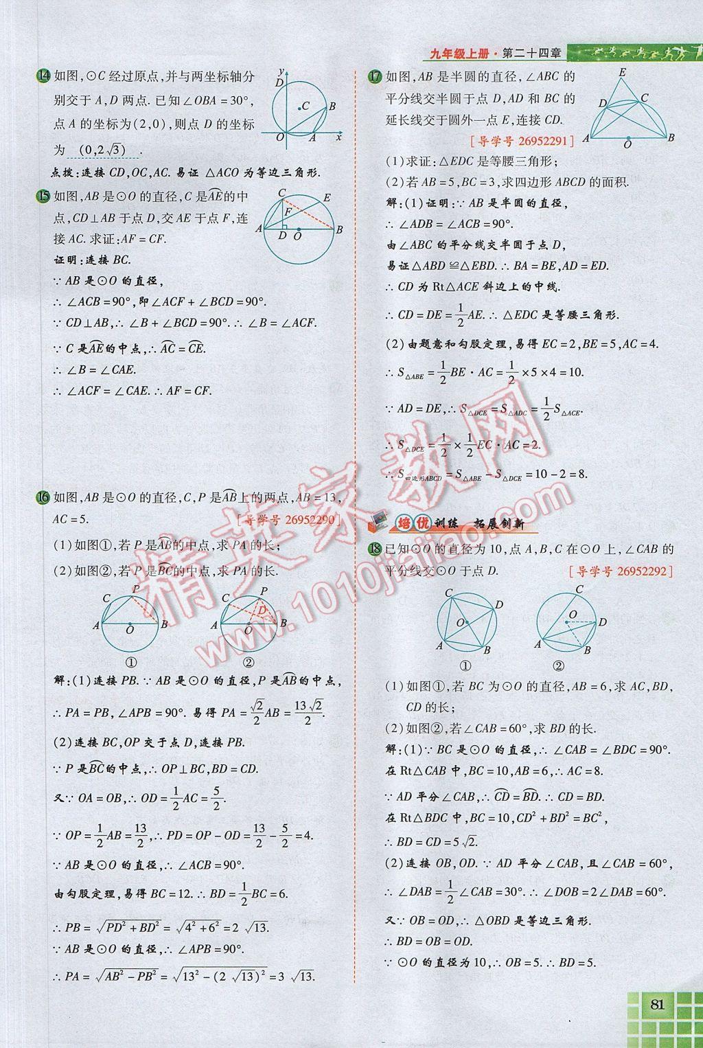 2017年見(jiàn)證奇跡英才學(xué)業(yè)設(shè)計(jì)與反饋九年級(jí)數(shù)學(xué)上冊(cè)人教版 第二十四章 圓第125頁(yè)