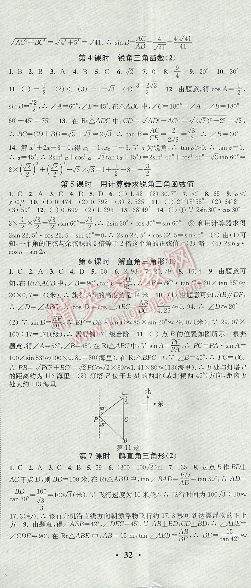 2017年通城學(xué)典活頁(yè)檢測(cè)九年級(jí)數(shù)學(xué)上冊(cè)華師大版 參考答案第11頁(yè)