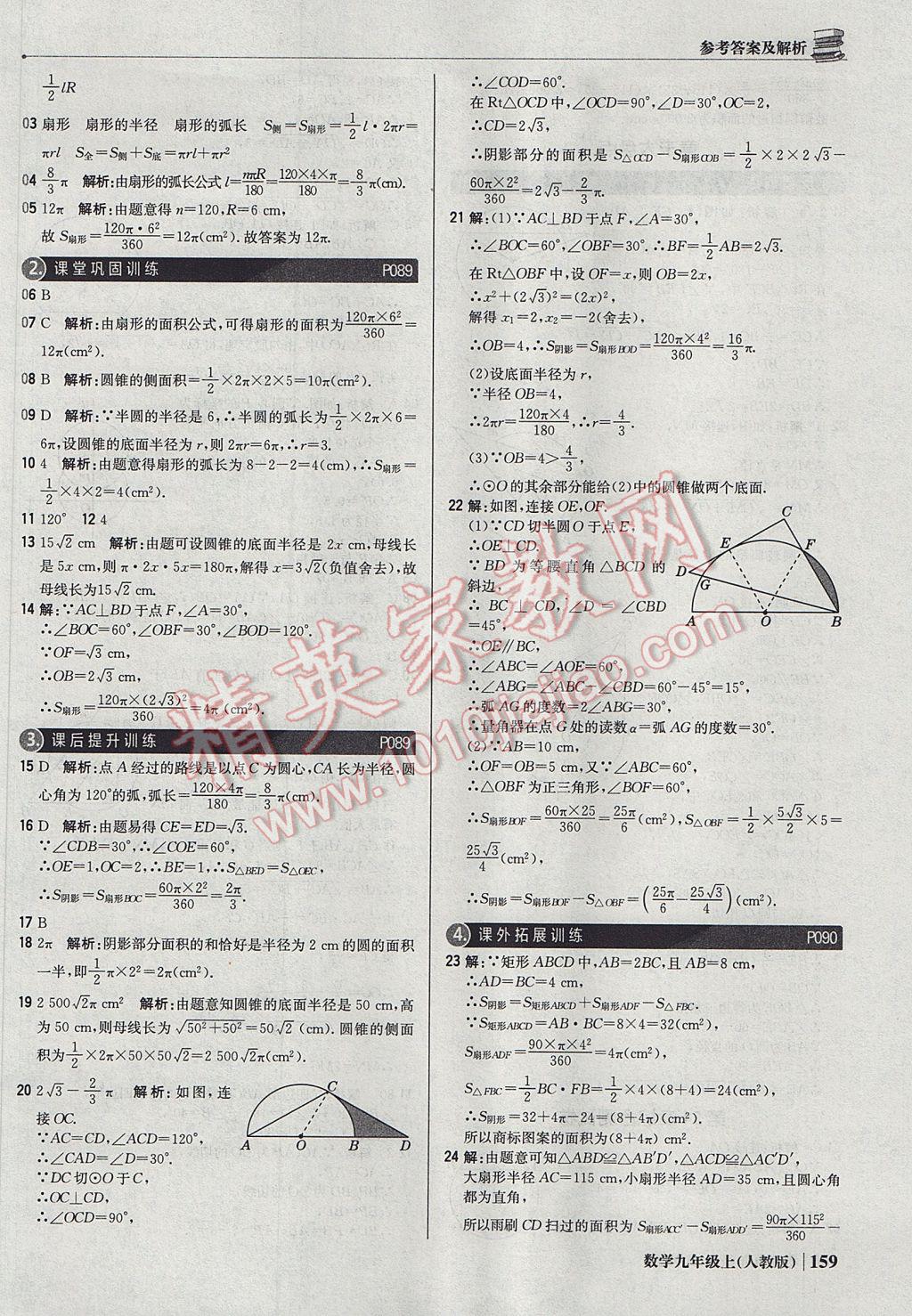 2017年1加1轻巧夺冠优化训练九年级数学上册人教版银版 参考答案第40页