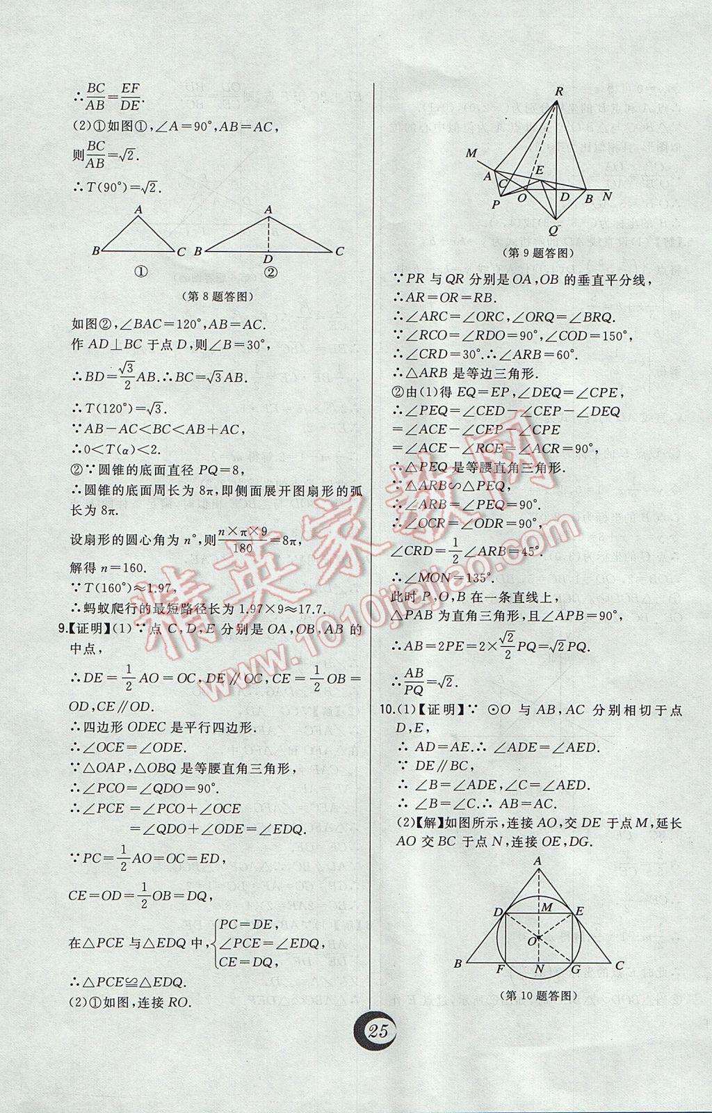 2017年北大綠卡九年級數(shù)學上冊華師大版 中考真題精練答案第5頁