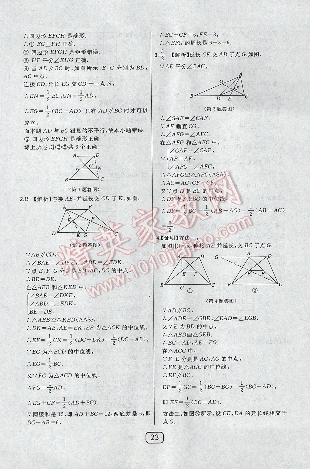 2017年北大綠卡九年級數(shù)學(xué)上冊華師大版 參考答案第34頁