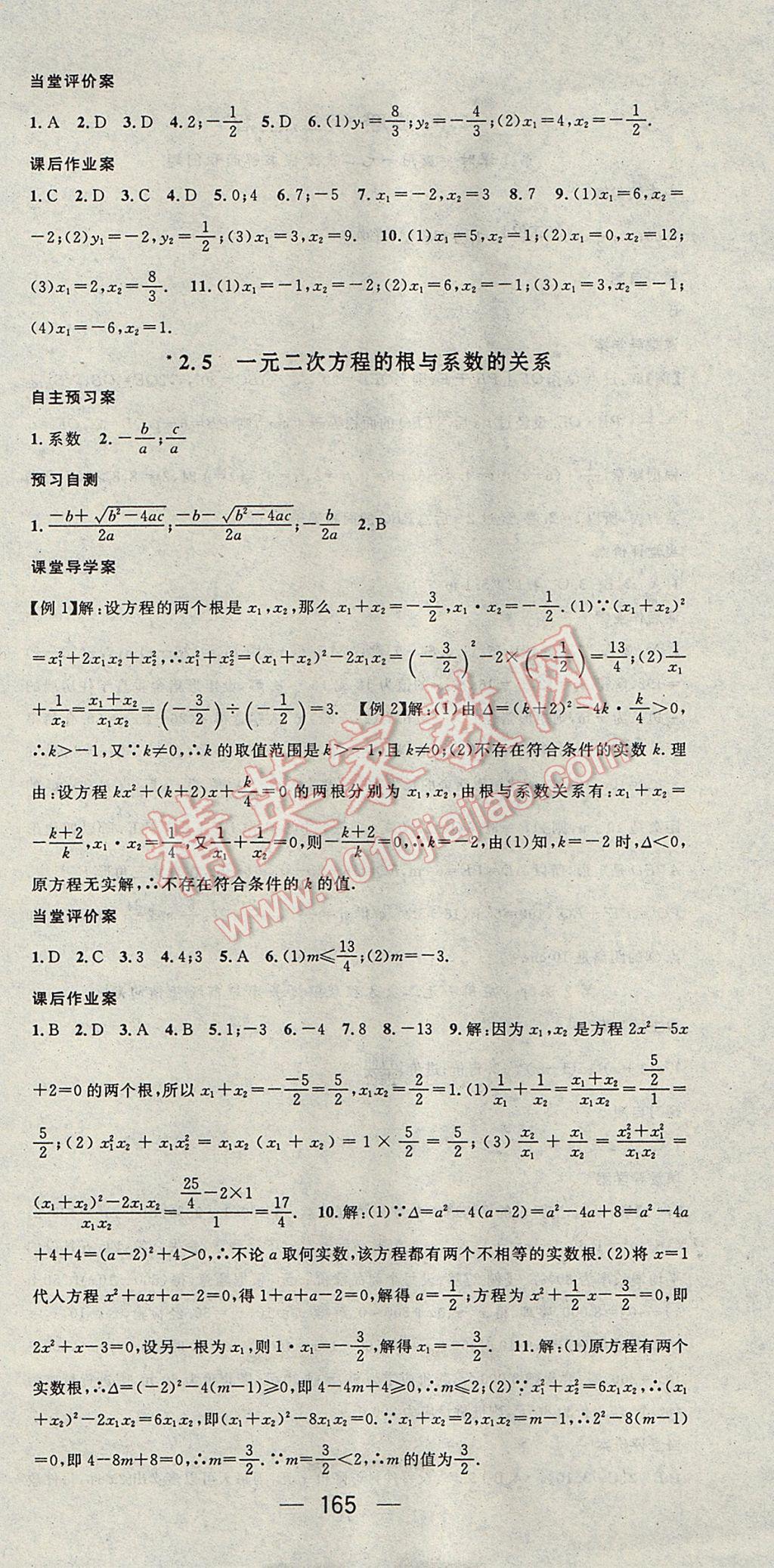 2017年名师测控九年级数学上册北师大版 参考答案第9页