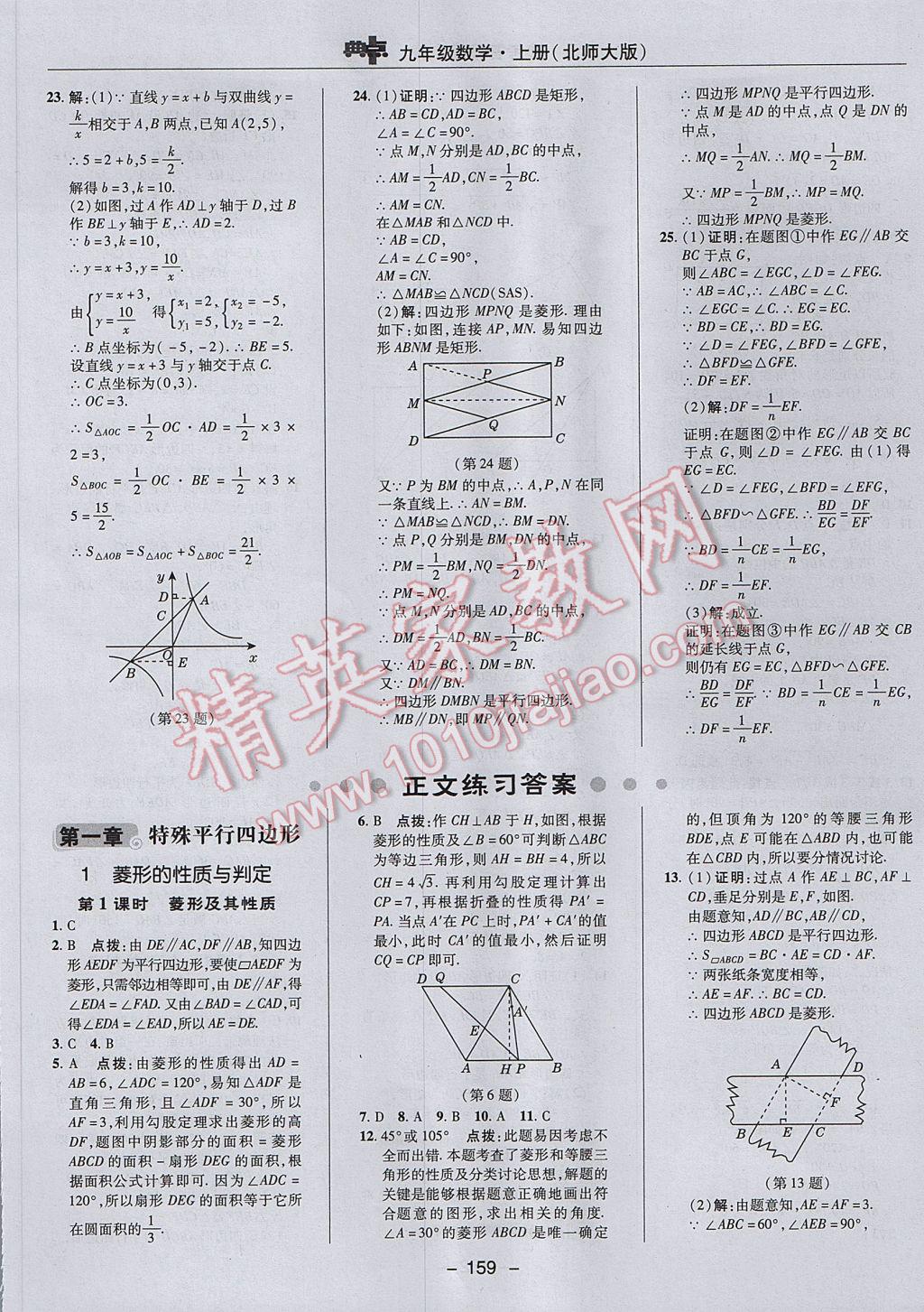 2017年綜合應(yīng)用創(chuàng)新題典中點(diǎn)九年級(jí)數(shù)學(xué)上冊(cè)北師大版 參考答案第9頁