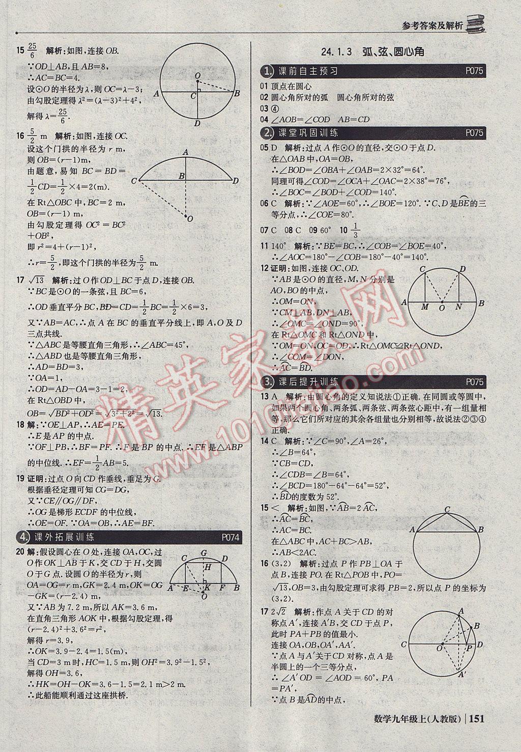 2017年1加1輕巧奪冠優(yōu)化訓(xùn)練九年級(jí)數(shù)學(xué)上冊(cè)人教版銀版 參考答案第32頁