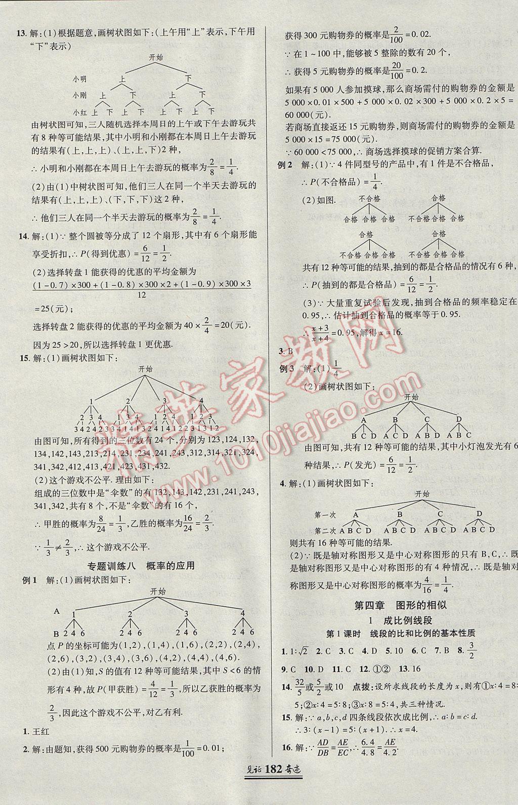 2017年見證奇跡英才學(xué)業(yè)設(shè)計與反饋九年級數(shù)學(xué)上冊北師大版 參考答案第17頁