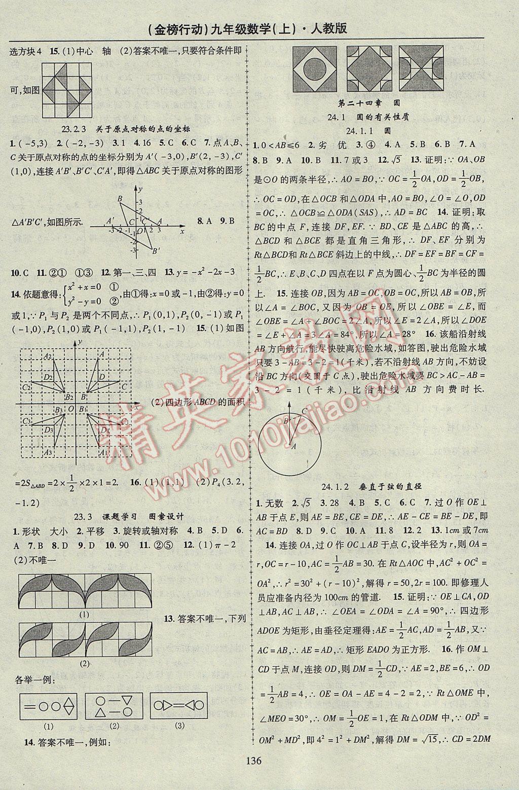 2017年金榜行動(dòng)課時(shí)導(dǎo)學(xué)案九年級數(shù)學(xué)上冊人教版 參考答案第8頁