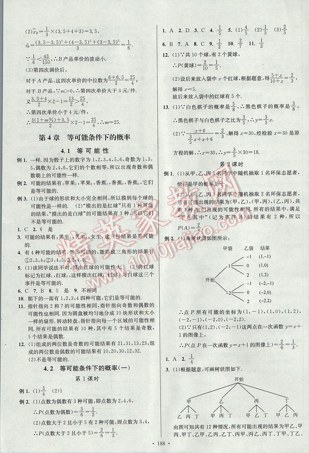 2017年南通小題課時(shí)作業(yè)本九年級(jí)數(shù)學(xué)上冊(cè)江蘇版 參考答案第24頁(yè)