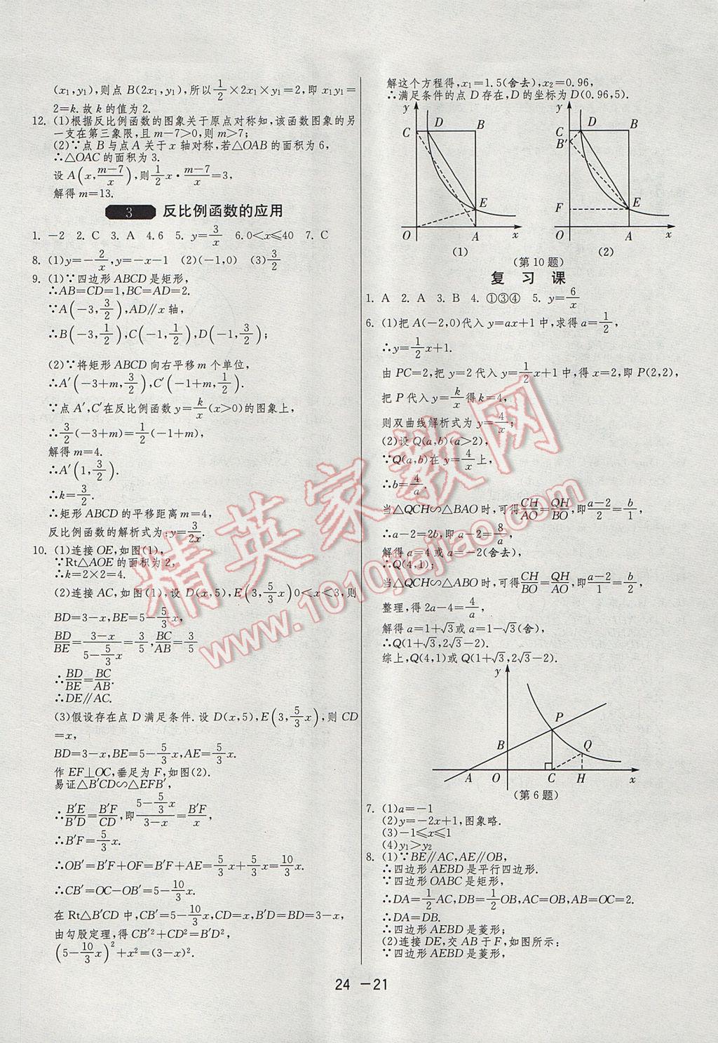 2017年1課3練單元達(dá)標(biāo)測(cè)試九年級(jí)數(shù)學(xué)上冊(cè)北師大版 參考答案第21頁(yè)