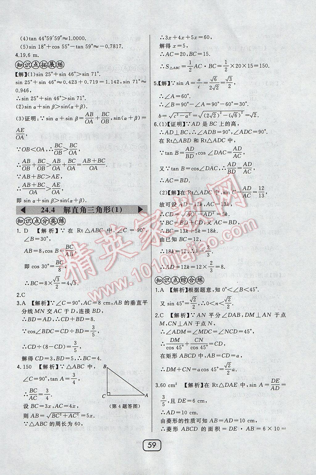 2017年北大綠卡九年級(jí)數(shù)學(xué)上冊(cè)華師大版 參考答案第42頁