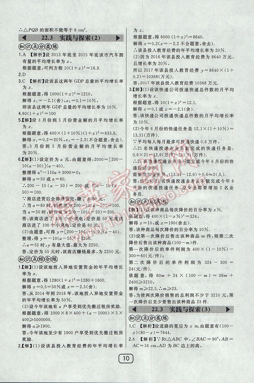 2017年北大綠卡九年級數(shù)學(xué)上冊華師大版 參考答案第21頁