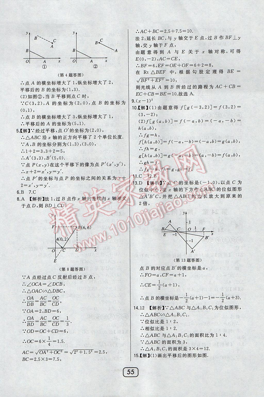 2017年北大綠卡九年級數(shù)學上冊華師大版 參考答案第38頁