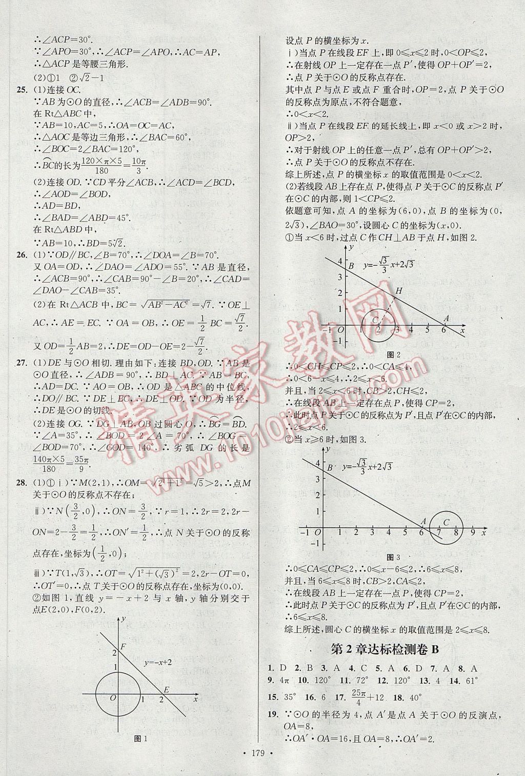 2017年南通小題課時(shí)作業(yè)本九年級數(shù)學(xué)上冊江蘇版 參考答案第15頁