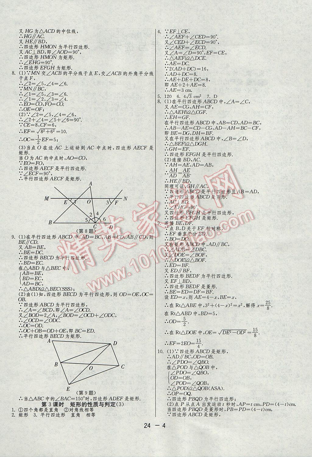 2017年1課3練單元達(dá)標(biāo)測(cè)試九年級(jí)數(shù)學(xué)上冊(cè)北師大版 參考答案第4頁(yè)