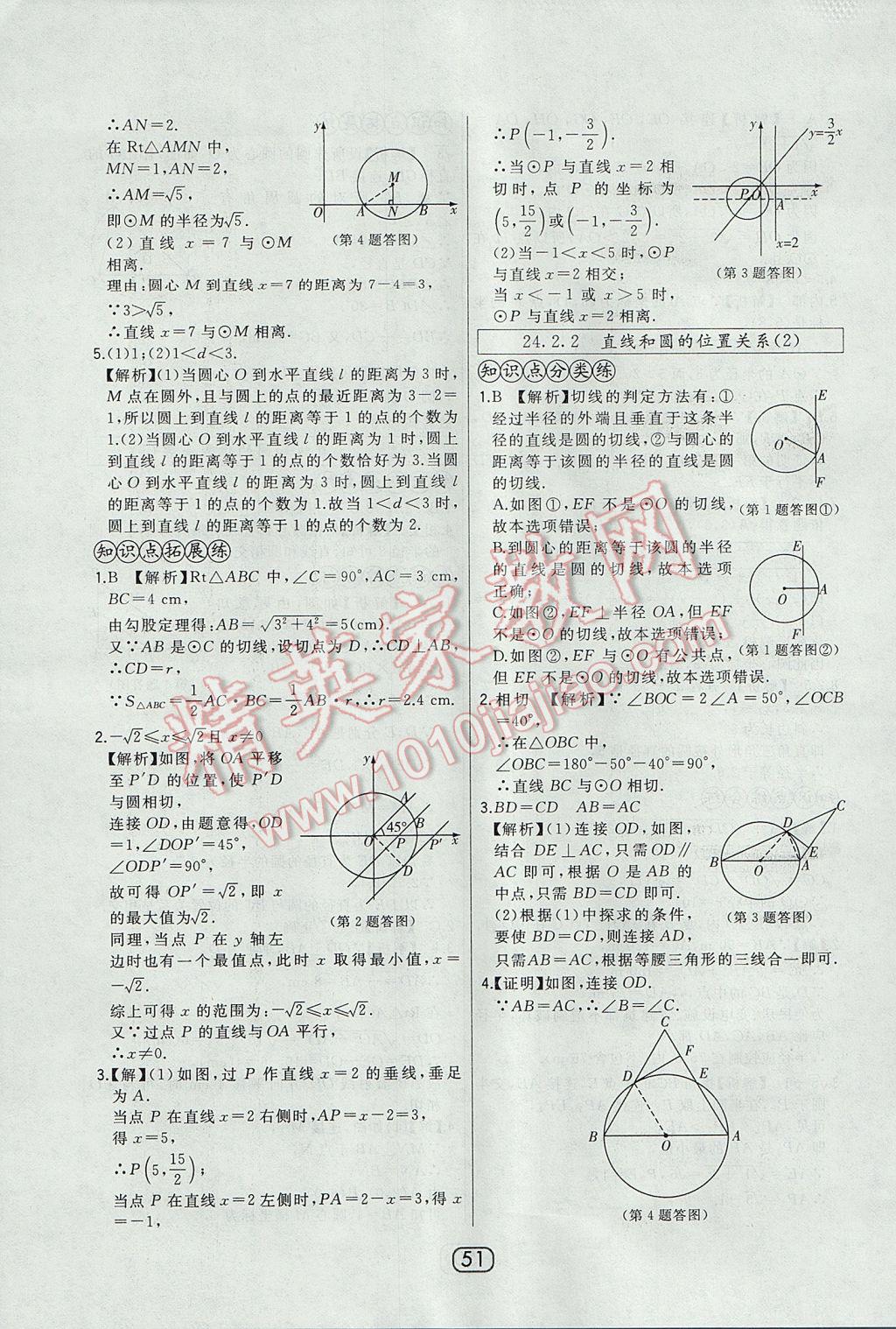 2017年北大绿卡九年级数学上册人教版 参考答案第34页