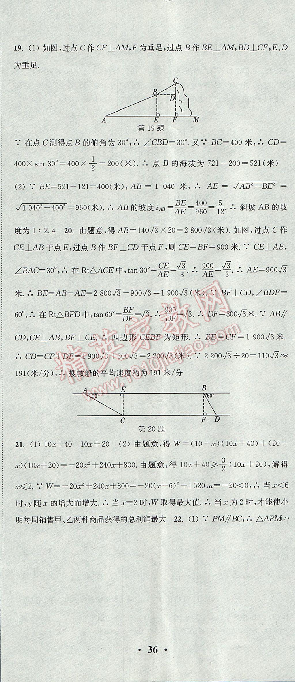 2017年通城学典活页检测九年级数学上册沪科版 参考答案第35页