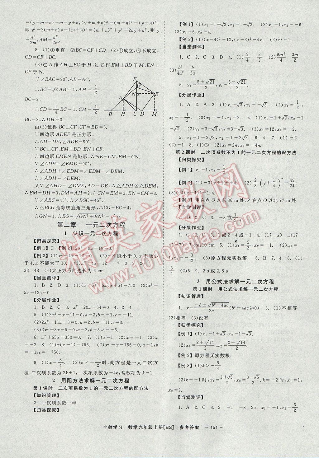 2017年全效學(xué)習(xí)學(xué)業(yè)評(píng)價(jià)方案九年級(jí)數(shù)學(xué)上冊(cè)北師大版北京時(shí)代華文書局 參考答案第3頁(yè)