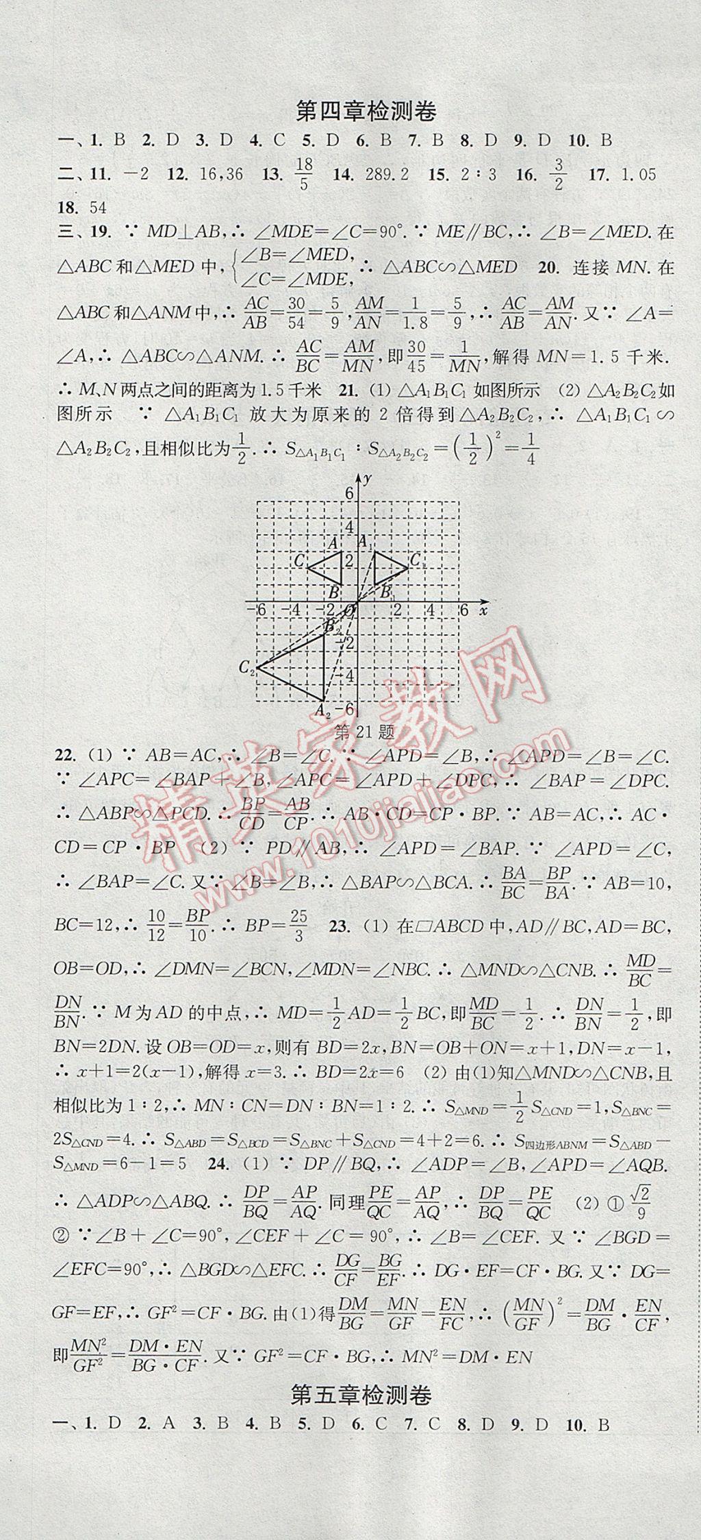 2017年通城学典活页检测九年级数学上册北师大版 参考答案第25页