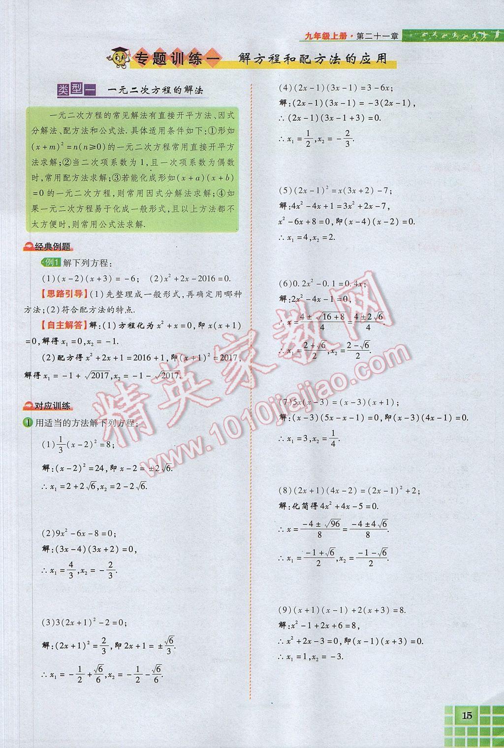 2017年見證奇跡英才學業(yè)設計與反饋九年級數(shù)學上冊人教版 第二十一章 一元二次方程第43頁