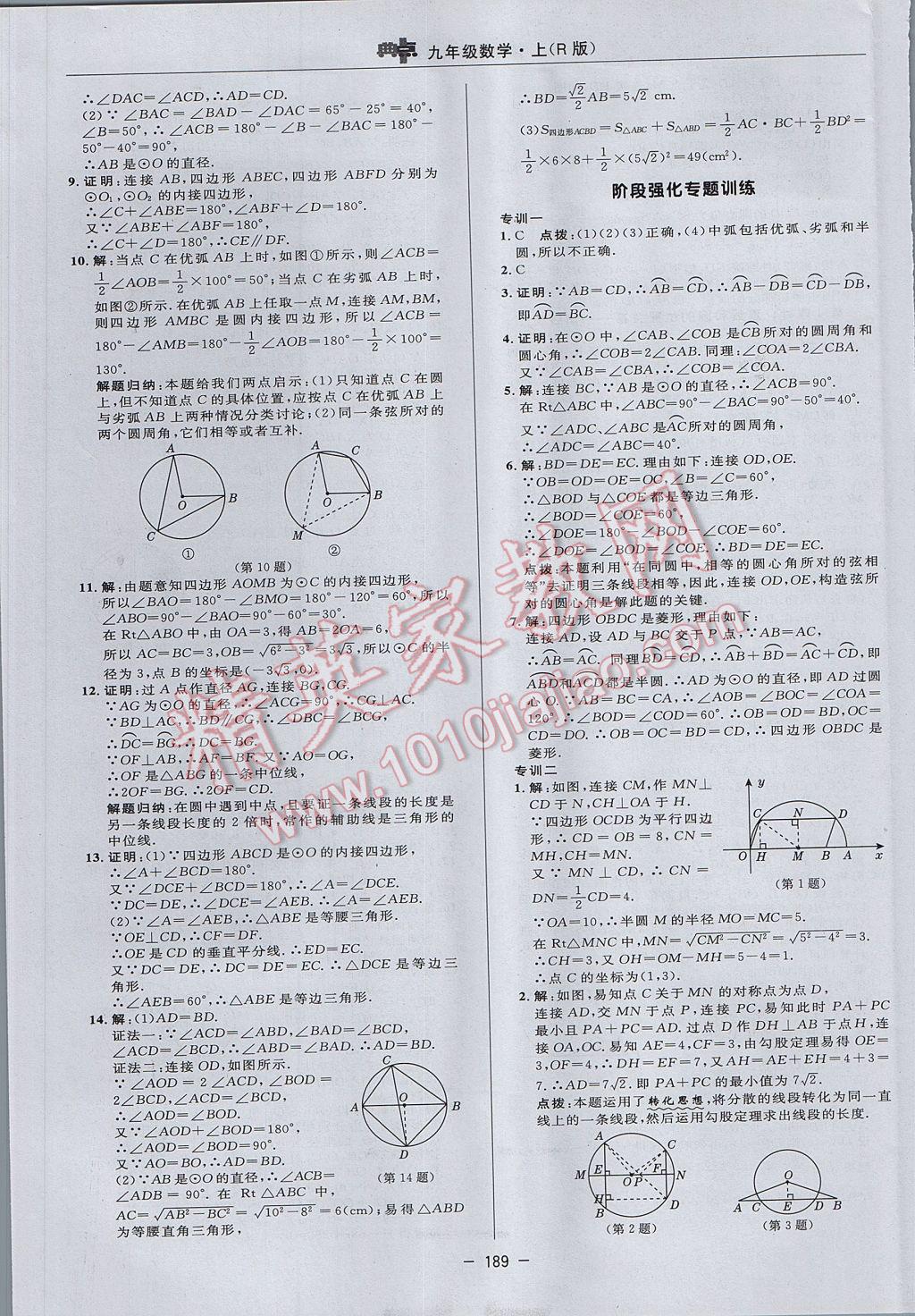 2017年綜合應用創(chuàng)新題典中點九年級數(shù)學上冊人教版 參考答案第33頁