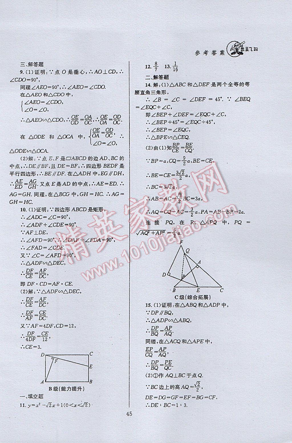 2017年天府前沿課時三級達標九年級數(shù)學上冊北師大版 參考答案第45頁