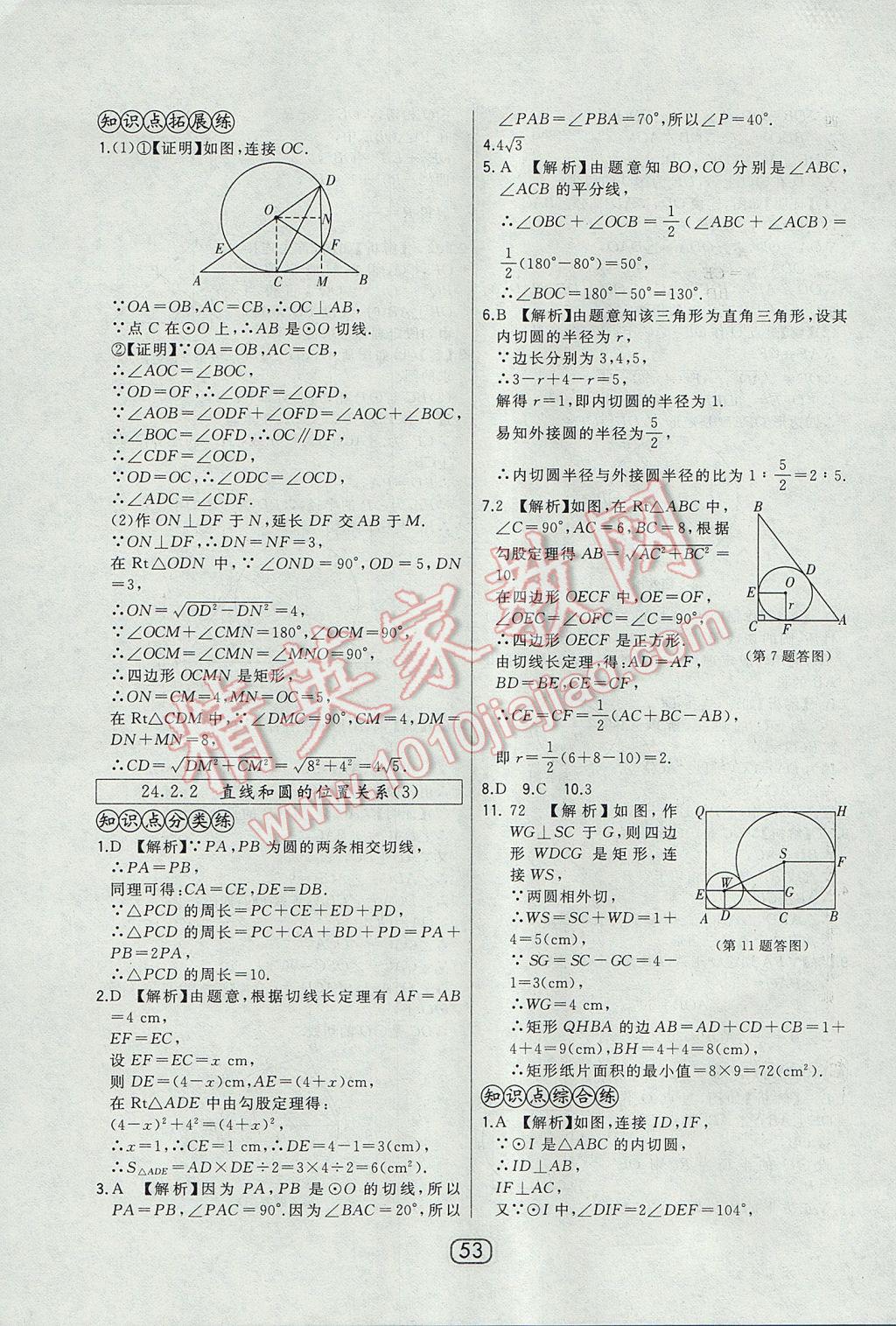 2017年北大綠卡九年級數(shù)學(xué)上冊人教版 參考答案第36頁