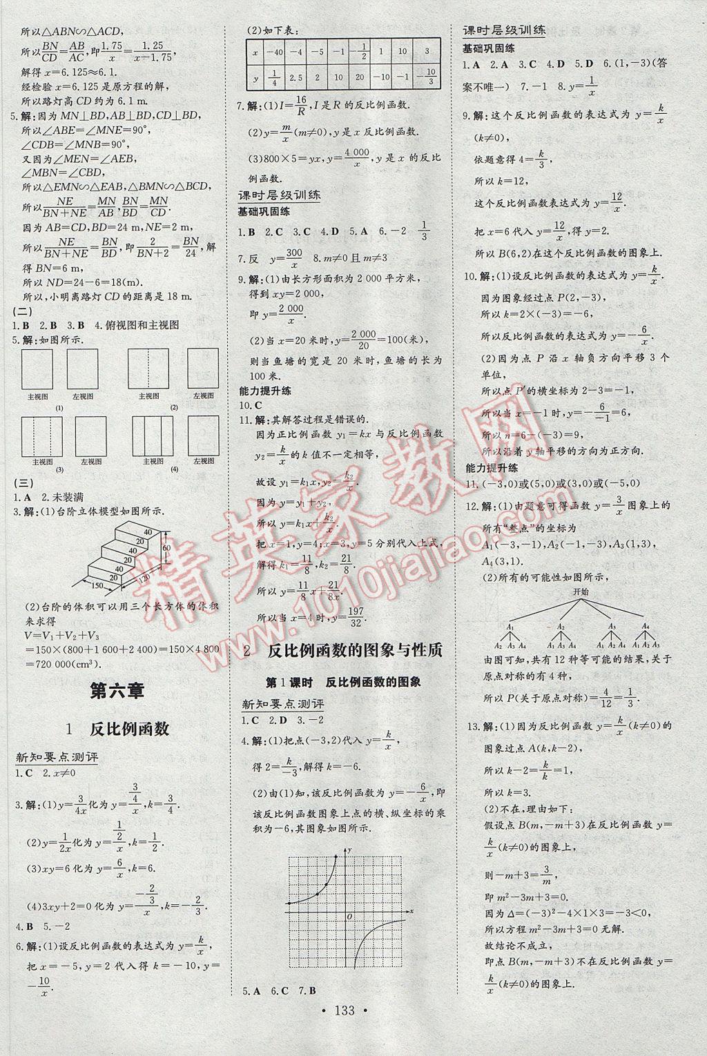 2017年練案課時(shí)作業(yè)本九年級(jí)數(shù)學(xué)上冊(cè)北師大版 參考答案第17頁(yè)