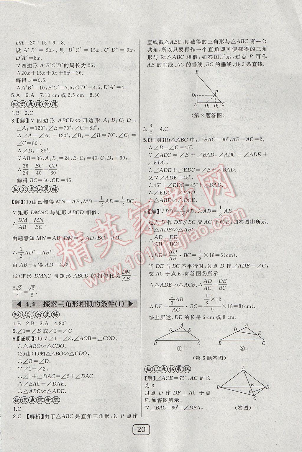 2017年北大綠卡九年級(jí)數(shù)學(xué)上冊(cè)北師大版 參考答案第34頁