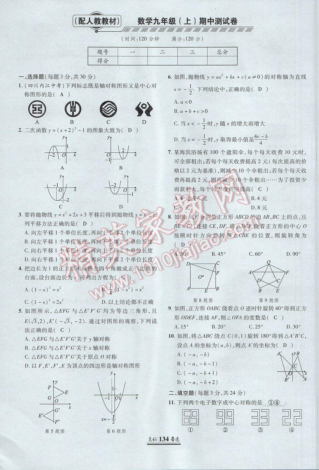 2017年見證奇跡英才學業(yè)設計與反饋九年級數(shù)學上冊人教版 測試卷第13頁